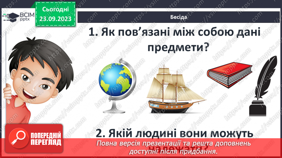 №09 - Жуль Верн. «П’ятнадцятирічний капітан». Тема духовного випробування людини.2