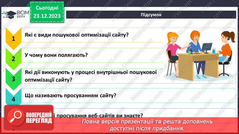 №34 - Практична робота №10. Ергономіка розміщення відомостей на вебсторінці. Ергономіка розміщення відомостей на вебсторінці7