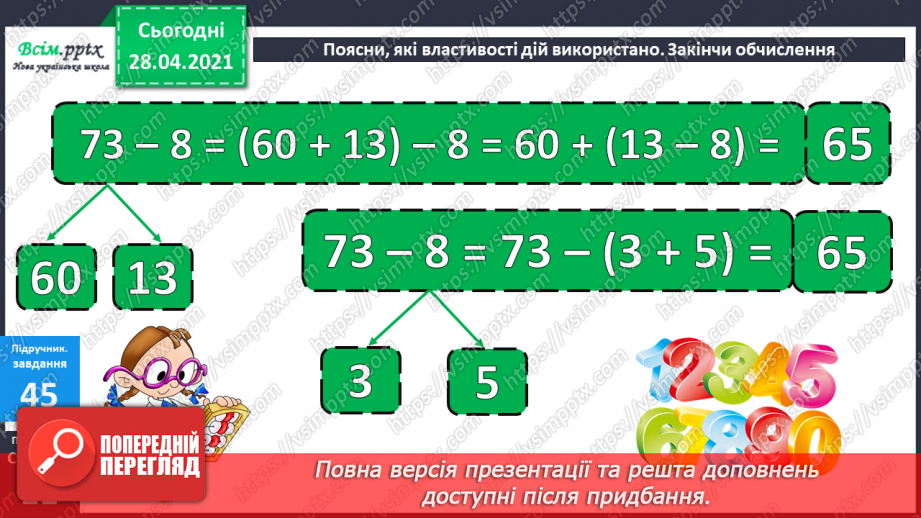 №005 - Обчислення виразів зі змінною. Периметр многокутника. Задачі, що містять різницеве порівняння чисел.20