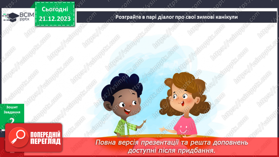 №134 - Я досліджую природні явища взимку. Українська мова в інтегрованому курсі : розвиток мовлення. Я описую явища природи. Зима18 №134 - Я досліджую природні явища взимку. Українська мова в інтегрованому курсі : розвиток мовлення. Я описую явища природи. Зима18