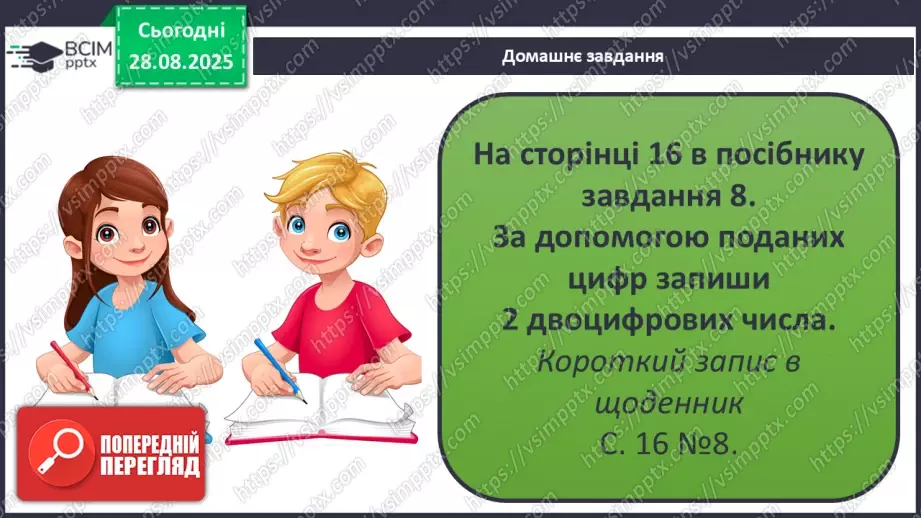 №005 - Порівняння  чисел. Числові  рівності  та  нерівності.28 №005 - Порівняння  чисел. Числові  рівності  та  нерівності.28