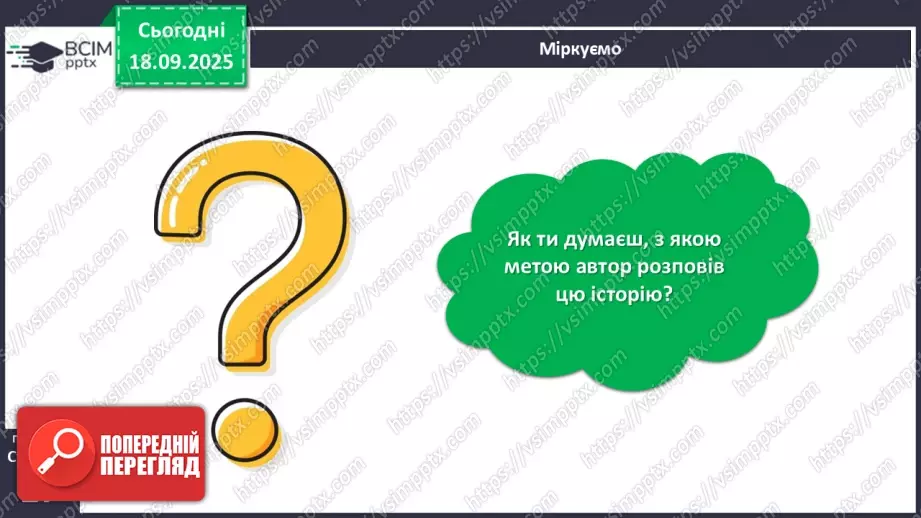 №018 - З журналу Малятко. «Азбука, що завоювала світ».9 №018 - З журналу Малятко. «Азбука, що завоювала світ».9