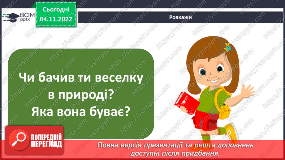 №24-25 - Як дослідити світлові явища. Утворення тіні. Роль світла в природі й житті людини.23