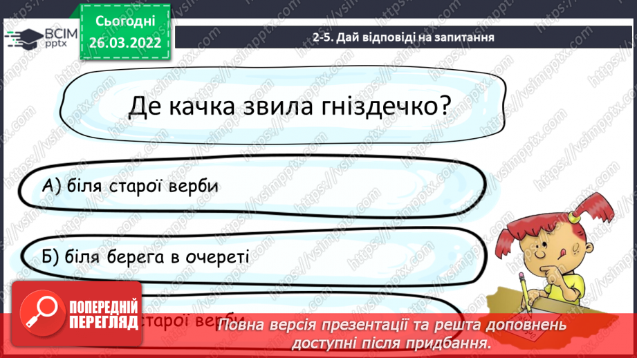 №100 - Діагностична робота. Робота з літературним твором14