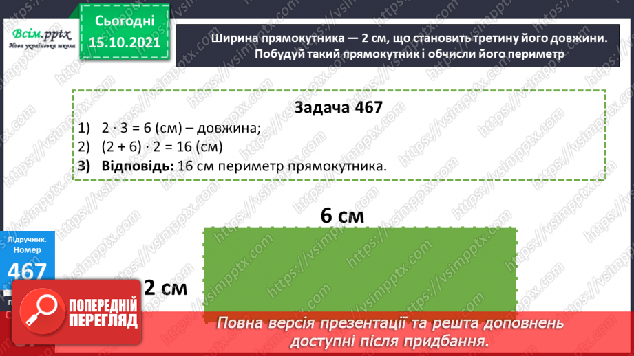 №045 - Одиниця площі – 1 см2   Обчислення виразів з буквеними даними13