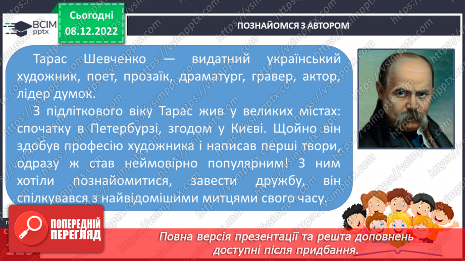№33 - Лірика. Види лірики (про рідний край, про природу).12 №33 - Лірика. Види лірики (про рідний край, про природу).12