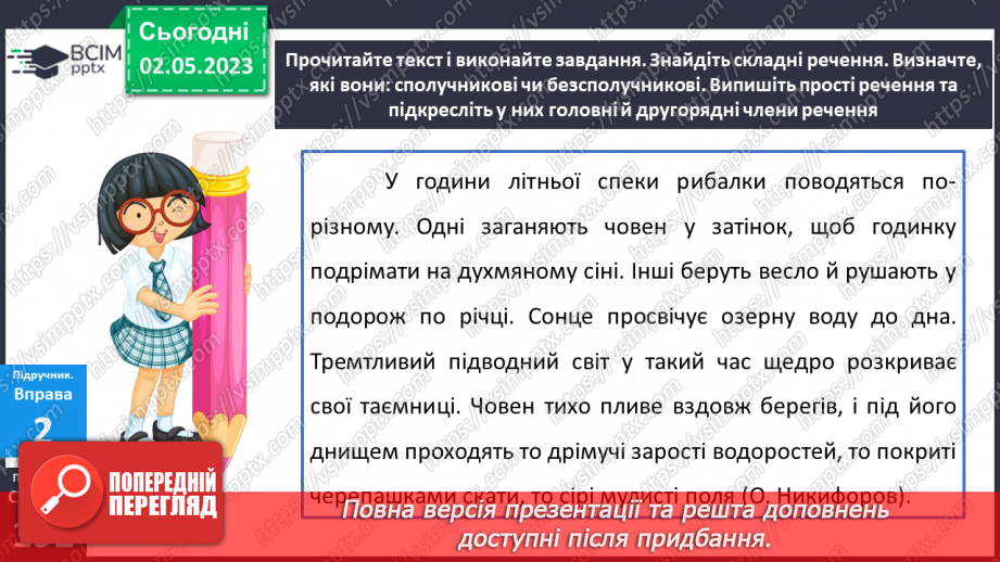 №137-140 - Синтаксис і пунктуація.14 №137-140 - Синтаксис і пунктуація.14