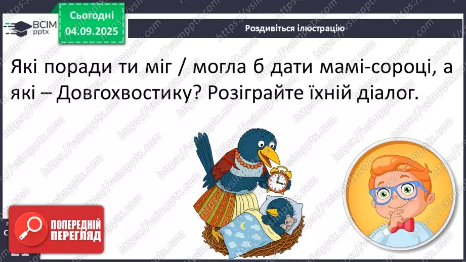 №009 - Марія Солтис-Смирнова «Хто мало знає, з тим усяке буває» (с. 18-21).20 №009 - Марія Солтис-Смирнова «Хто мало знає, з тим усяке буває» (с. 18-21).20