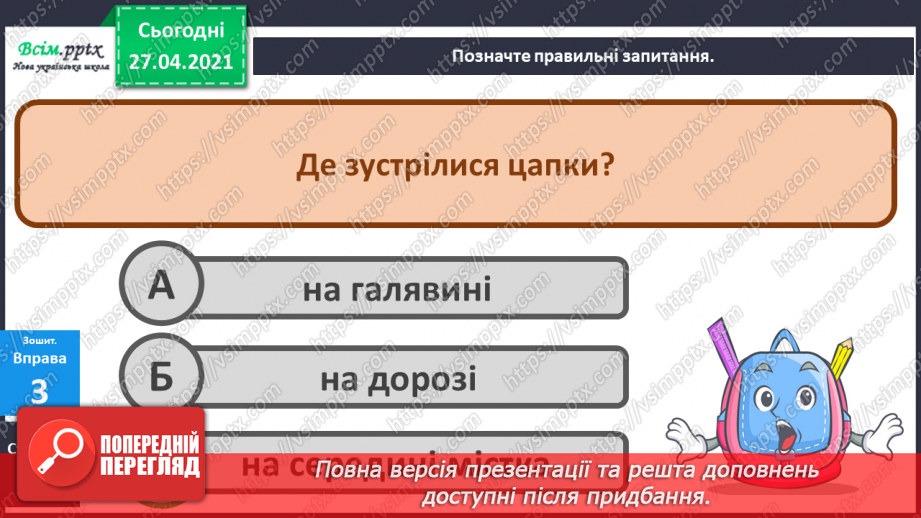 №025 - 026 - Розвиток зв’язного мовлення. Навчаюсь розповідати казки.13