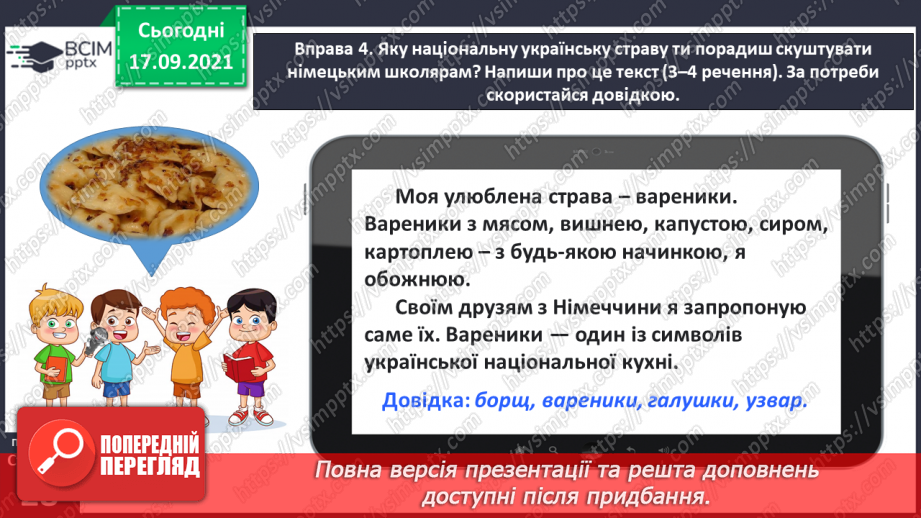 №019 - Розрізняю співзвучні префікси і прийменники14