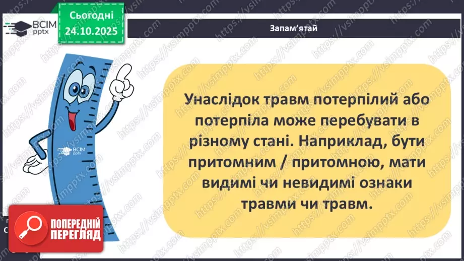 №10 - Перша допомога в надзвичайних ситуаціях.4 №10 - Перша допомога в надзвичайних ситуаціях.4