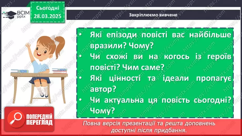 №58 - Валентин Чемерис «Вітька + Галя, або Повість про перше кохання».17 №58 - Валентин Чемерис «Вітька + Галя, або Повість про перше кохання».17