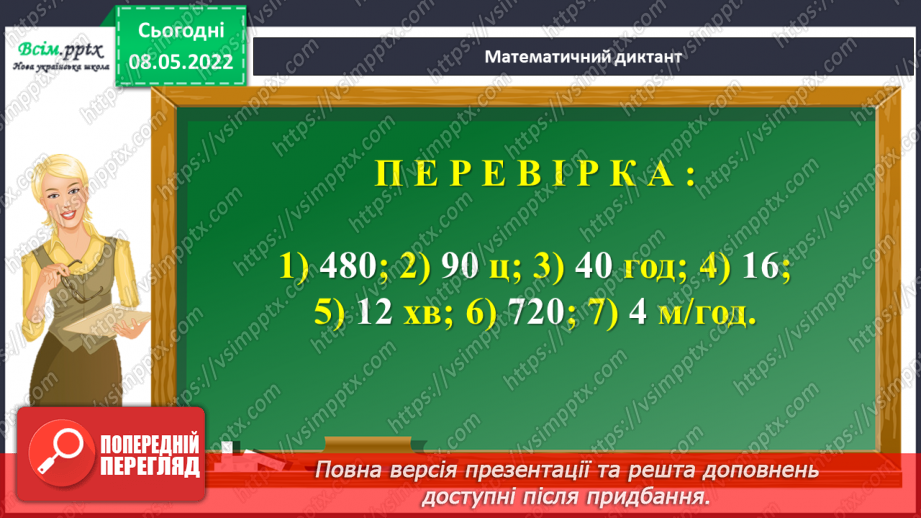 №161 - Узагальнення та систематизація вивченого матеріалу10