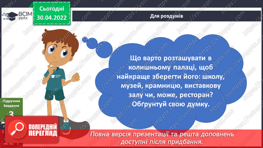 №095 - Чи варто зберігати старожитності? Досліджуємо разом. Виявляємо і долаємо втому13 №095 - Чи варто зберігати старожитності? Досліджуємо разом. Виявляємо і долаємо втому13