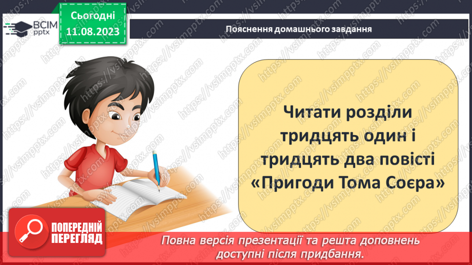 №39 - Пригоди Тома Соєра» (фрагменти). Витівки та пригоди героїв; їхня дружба й стосунки зі світом дорослих18 №39 - Пригоди Тома Соєра» (фрагменти). Витівки та пригоди героїв; їхня дружба й стосунки зі світом дорослих18