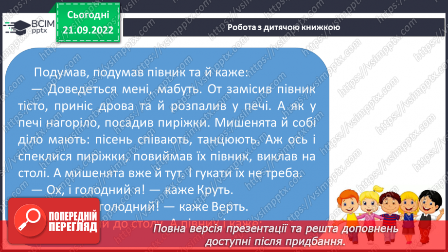 №041 - Читання. Звук [и]. Буква и, И. Один предмет – багато предметів. Робота з дитячою книжкою.32