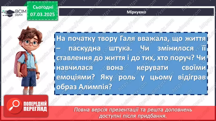 №52 - Образи Галі та Ангела Золоте Волосся в повісті «Ангел Золоте Волосся»12