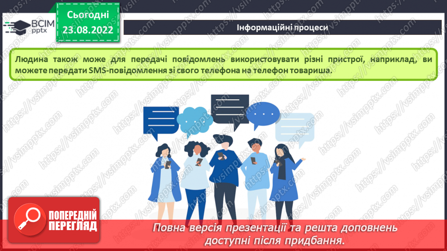 №004 - Дані. Інформаційні процеси. Групова робота на тему «Носії повідомлень».13