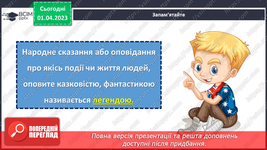 №110 - Народна легенда «Як з’явилися квіти та веселка». Переказ легенди.14