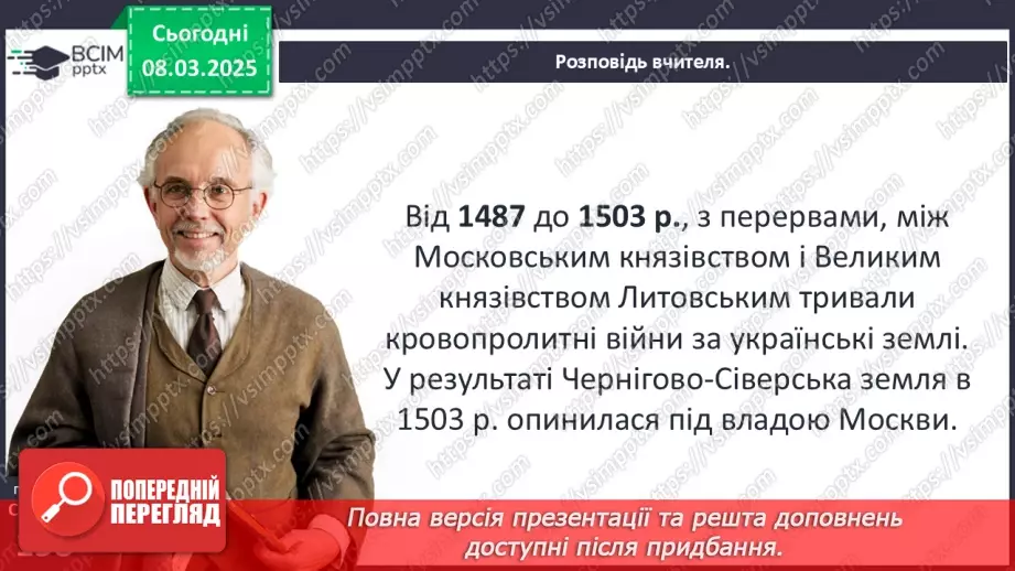 №26 - Українські землі у складі Угорщини, Молдови (Русо-Валахії).17 №26 - Українські землі у складі Угорщини, Молдови (Русо-Валахії).17