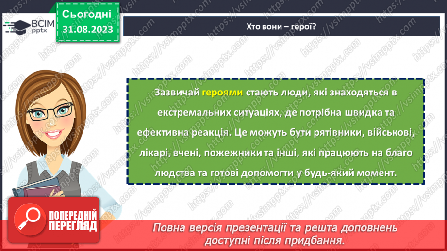 №02 - Обери свій шлях: вічна пам'ять про героїв, які жили чи живуть поруч з тобою.10