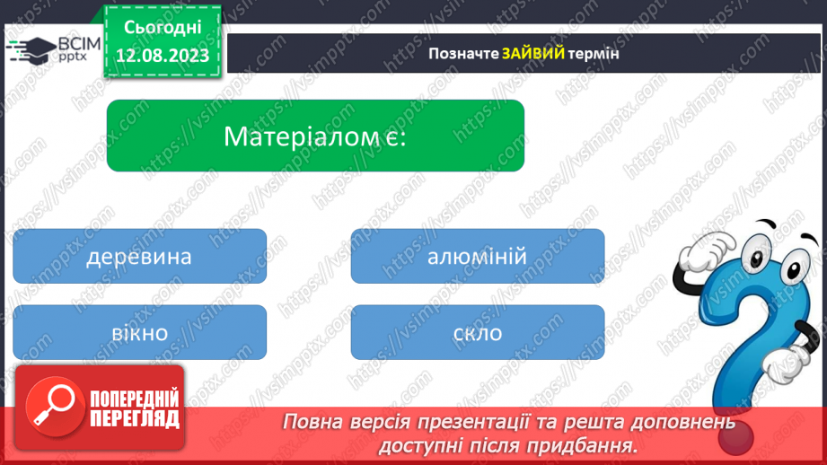 №04 - Речовини навколо нас: кисень, азот, вуглекислий газ, метан, метали тощо.18