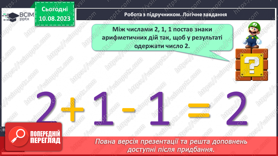 №067-68 - Додавання чисел і віднімання числа 1. Прилічування і відлічування по 1. Обчислення виразів на 2 дії.19