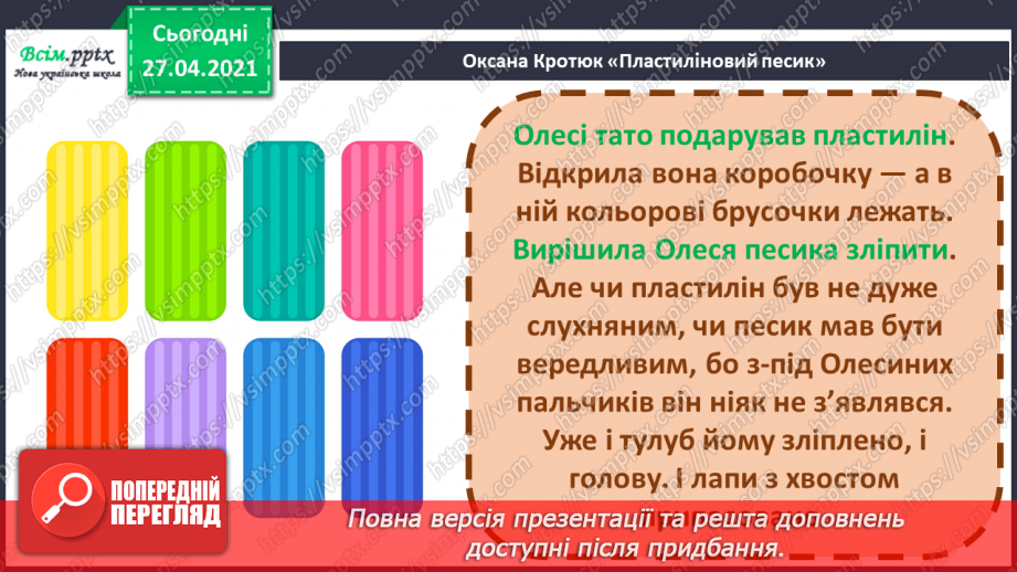 №088 - Наполеглива праця - запорука успіху. «Пластиліновий песик» (за О. Коротюк). Переказування оповідання.18