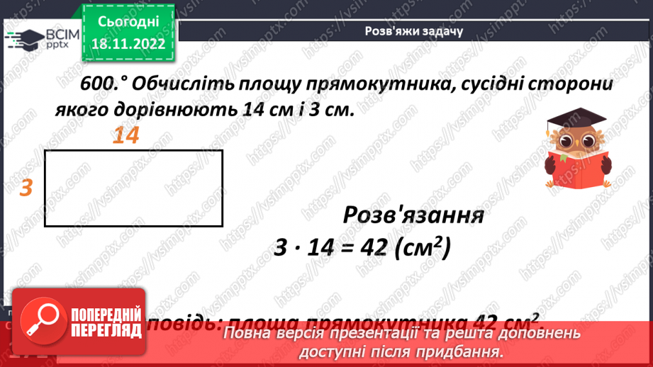 №069 - Поняття площі. Площа прямокутника, квадрата12 №069 - Поняття площі. Площа прямокутника, квадрата12