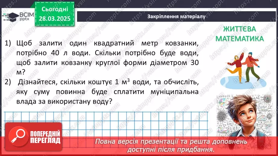 №58 - Основні задачі на побудову та їх розв’язування.32