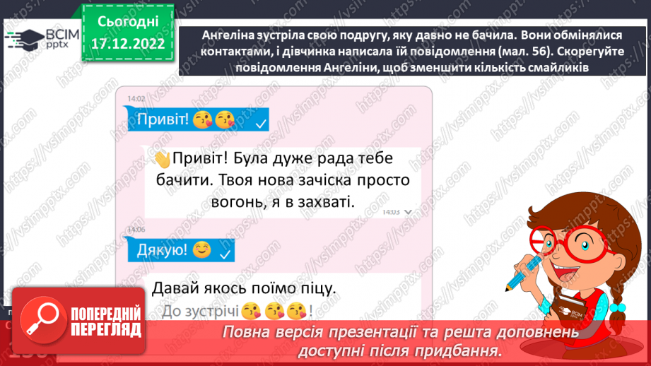 №18 - Культура емоцій.25 №18 - Культура емоцій.25