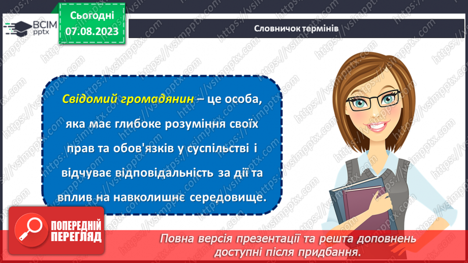 №29 - Права та обов'язки підлітків: що означає бути відповідальним громадянином?9