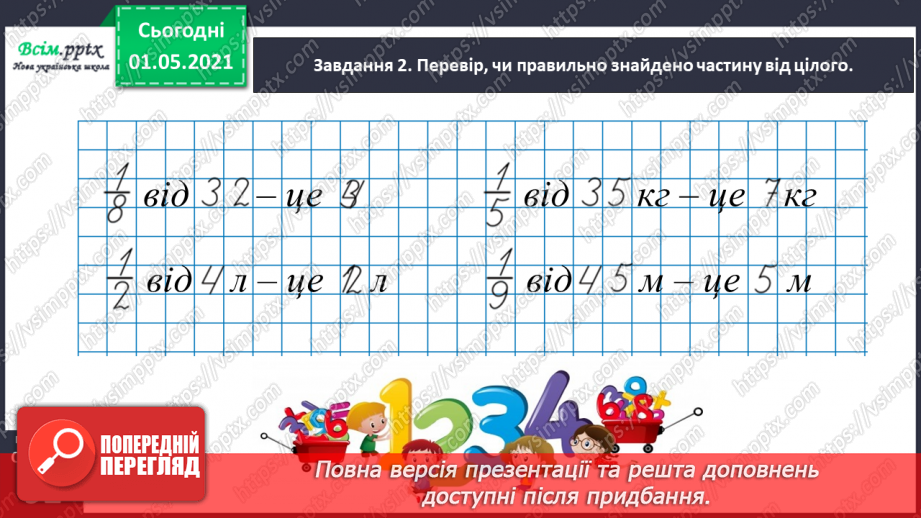 №054 - Знаходимо ціле за величиною його частини23 №054 - Знаходимо ціле за величиною його частини23