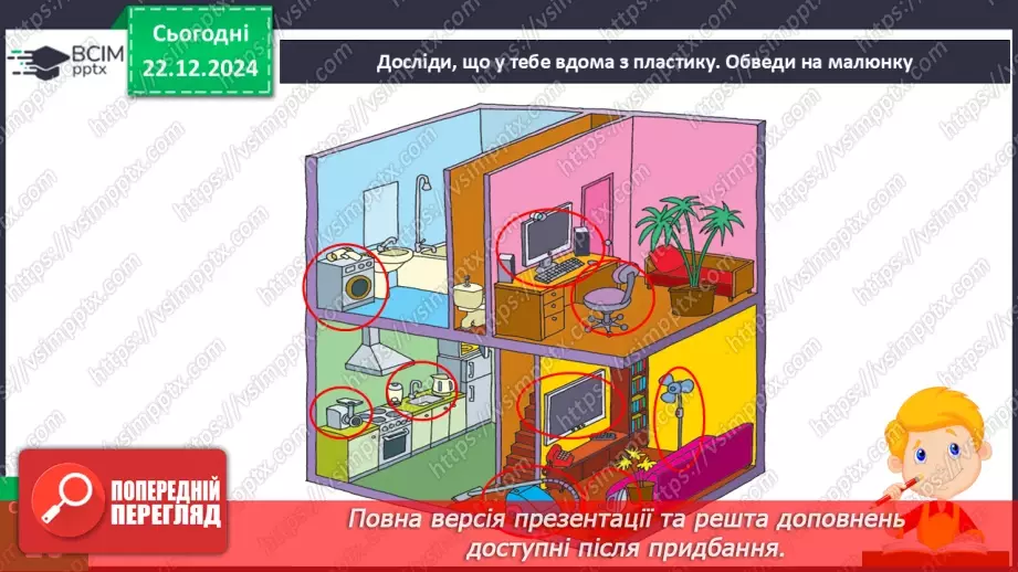 №053 - Досліджуємо матеріали: папір і пластик.28 №053 - Досліджуємо матеріали: папір і пластик.28