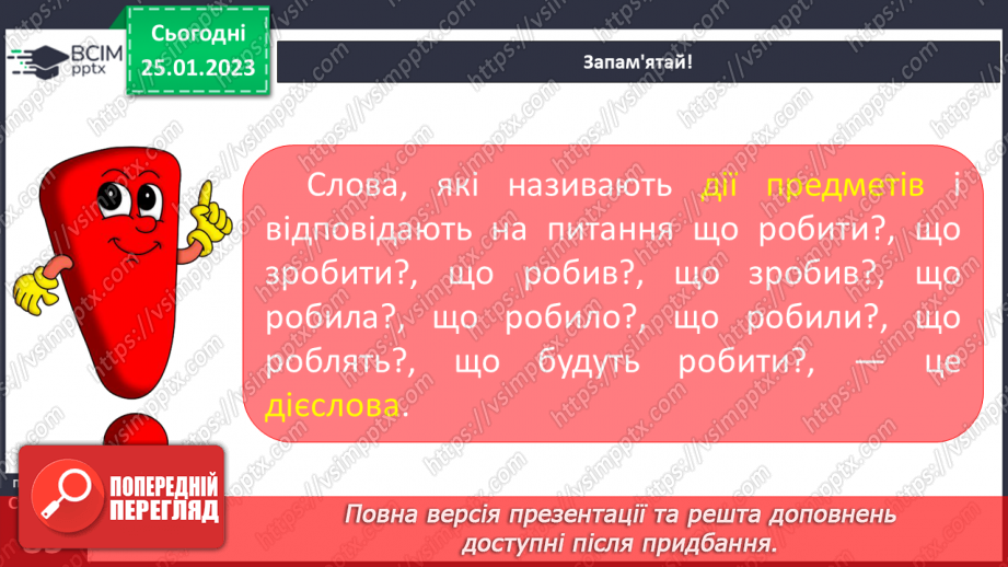 №074 - Формування поняття про дієслово.13
