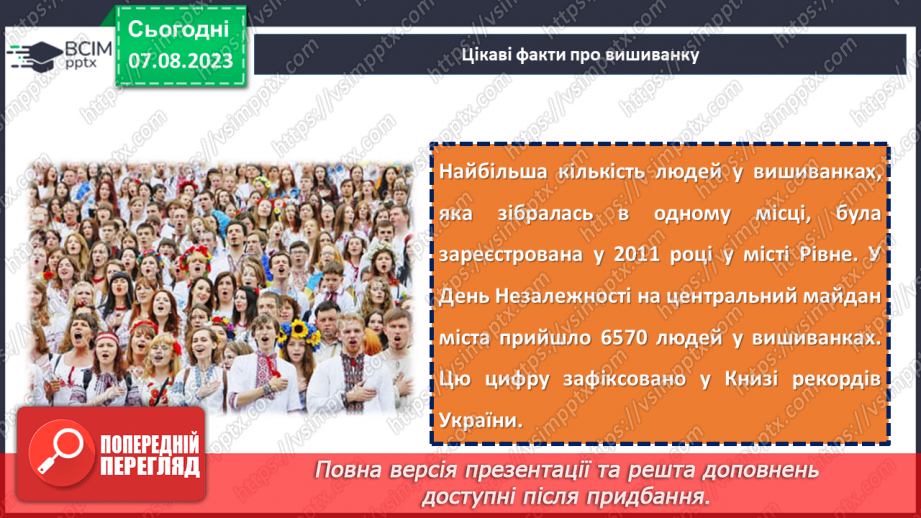 №33 - У кольорах моєї вишиванки любов до рідної землі: святкуємо День вишиванки.20