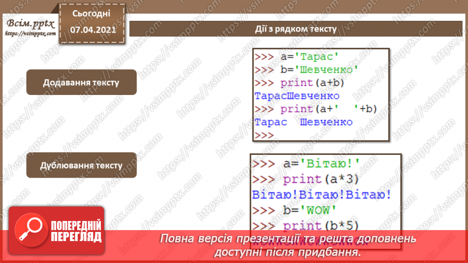 №38 - Робота з цілими та дійсними числами в  Python. Дії з текстом6