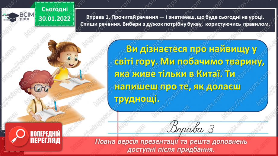 №076 - Правильно записую закінчення дієслів майбутнього часу10