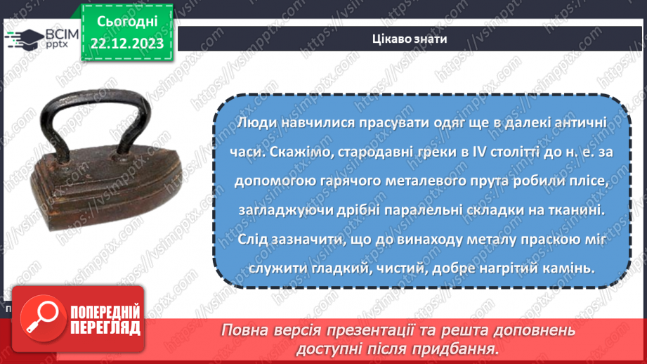 №34 - Технологія обробки текстильних матеріалів ручним способом.31 №34 - Технологія обробки текстильних матеріалів ручним способом.31