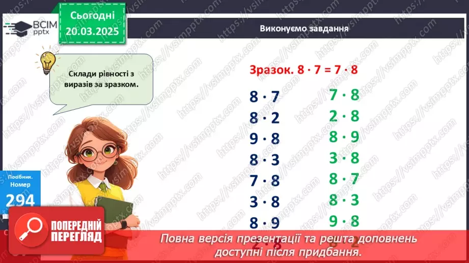№111 - Розв’язування вправ і задач на засвоєння вивчених таблиць множення і ділення8