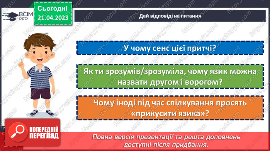 №33 - Що варто знати про культуру спілкування?11 №33 - Що варто знати про культуру спілкування?11