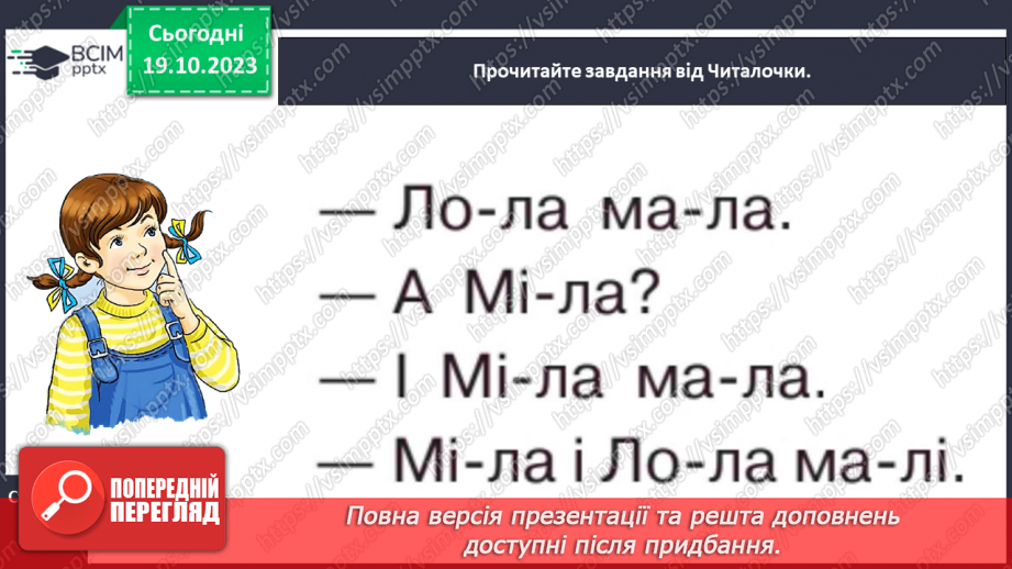 №059 - Велика буква М. Читання слів і речень з вивченими літерами та діалогу15