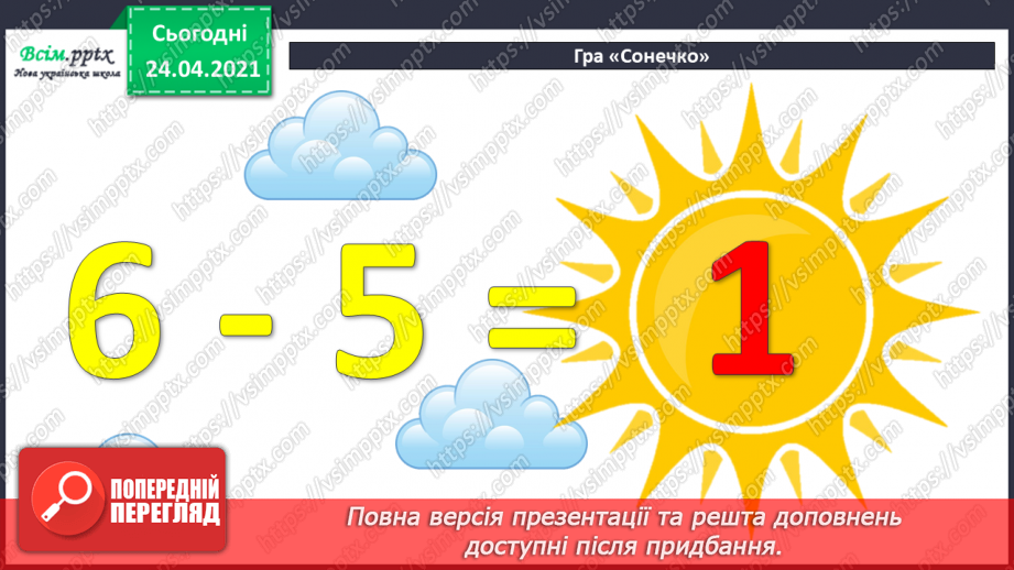 №016 - Вправи і задачі на засвоєння таблиць додавання і віднімання. Складання і розв’язування задач.4