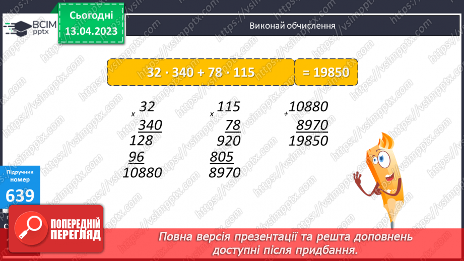 №160 - Знаходження числа за значенням його дробу.14 №160 - Знаходження числа за значенням його дробу.14