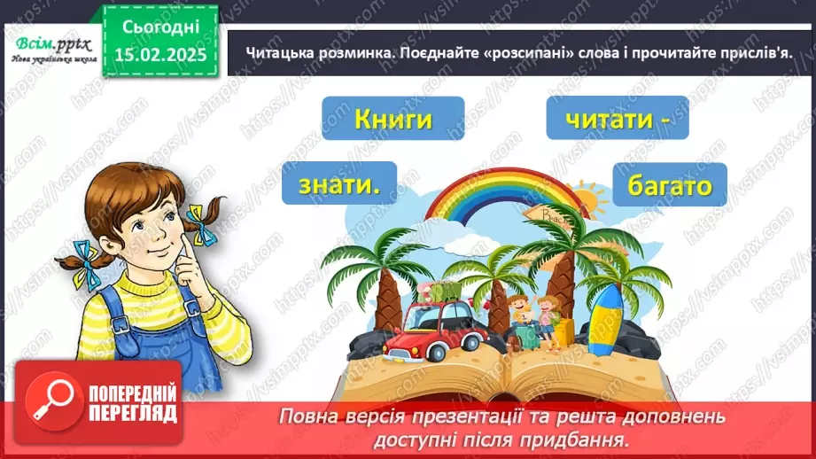 №084-85 - Розвиток зв’язного мовлення.  Склади розповідь за кадрами фільму.9 №084-85 - Розвиток зв’язного мовлення.  Склади розповідь за кадрами фільму.9