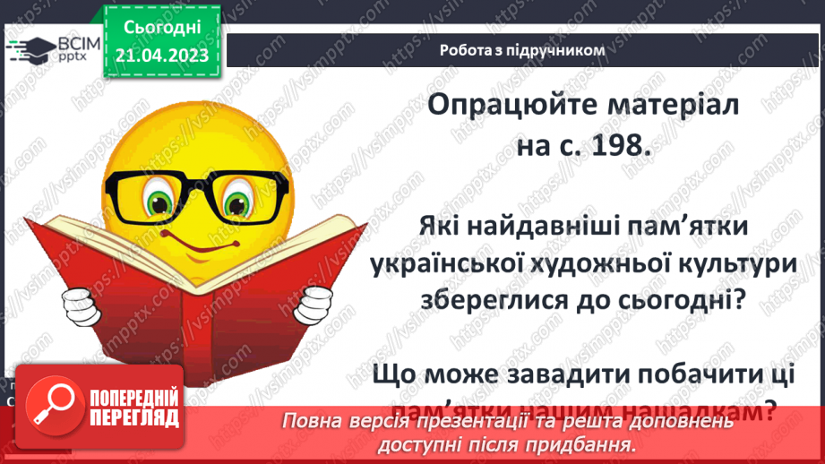 №33 - Художня культура людства9