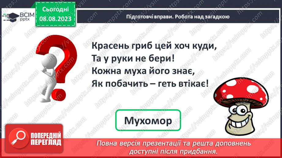 №27 - Твердий приголосний звук М, літера М. Утворення слів2
