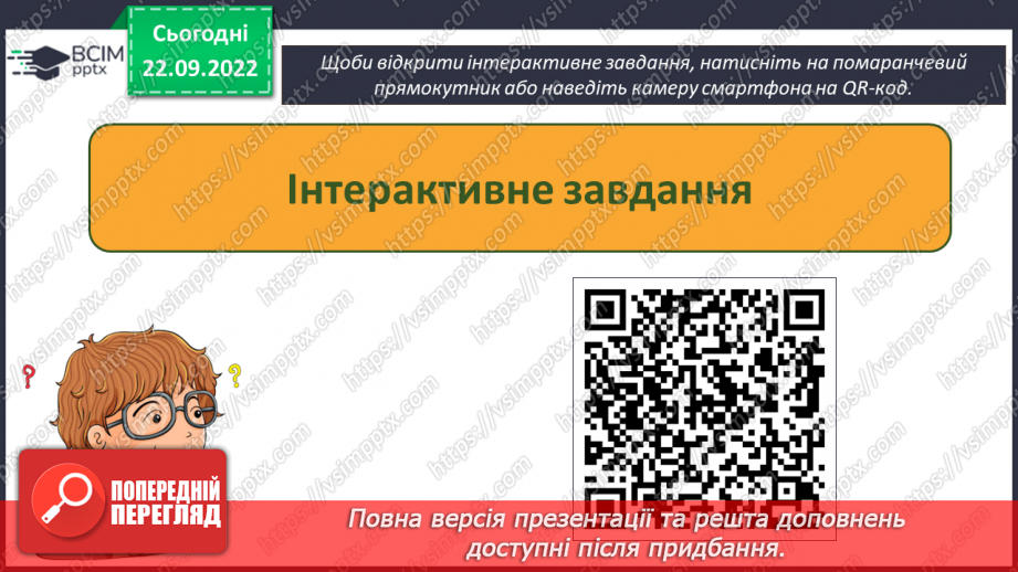 №012 - Інструктаж з БЖД. Глобальна мережа. Пошук відомостей в Інтернеті. Критичне оцінювання медіатекстів.31