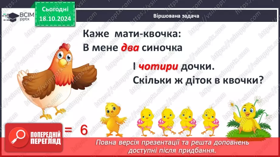 №035 - Робота над задачею. Числові дані задачі. Складання виразів за схемами.3