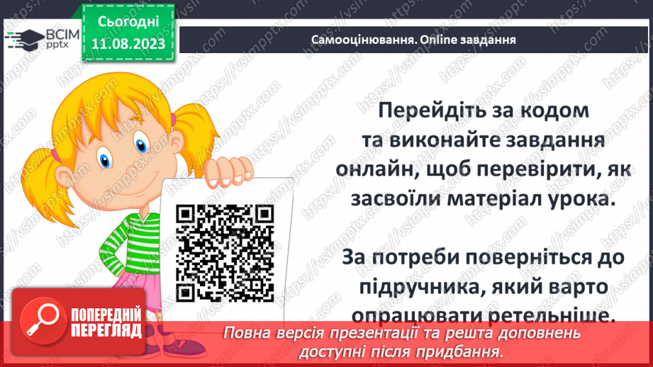 №10 - Німецька народна казка «Пані Метелиця». Антитеза як характерний прийом казки. Чесноти та вади казкових персонажів19